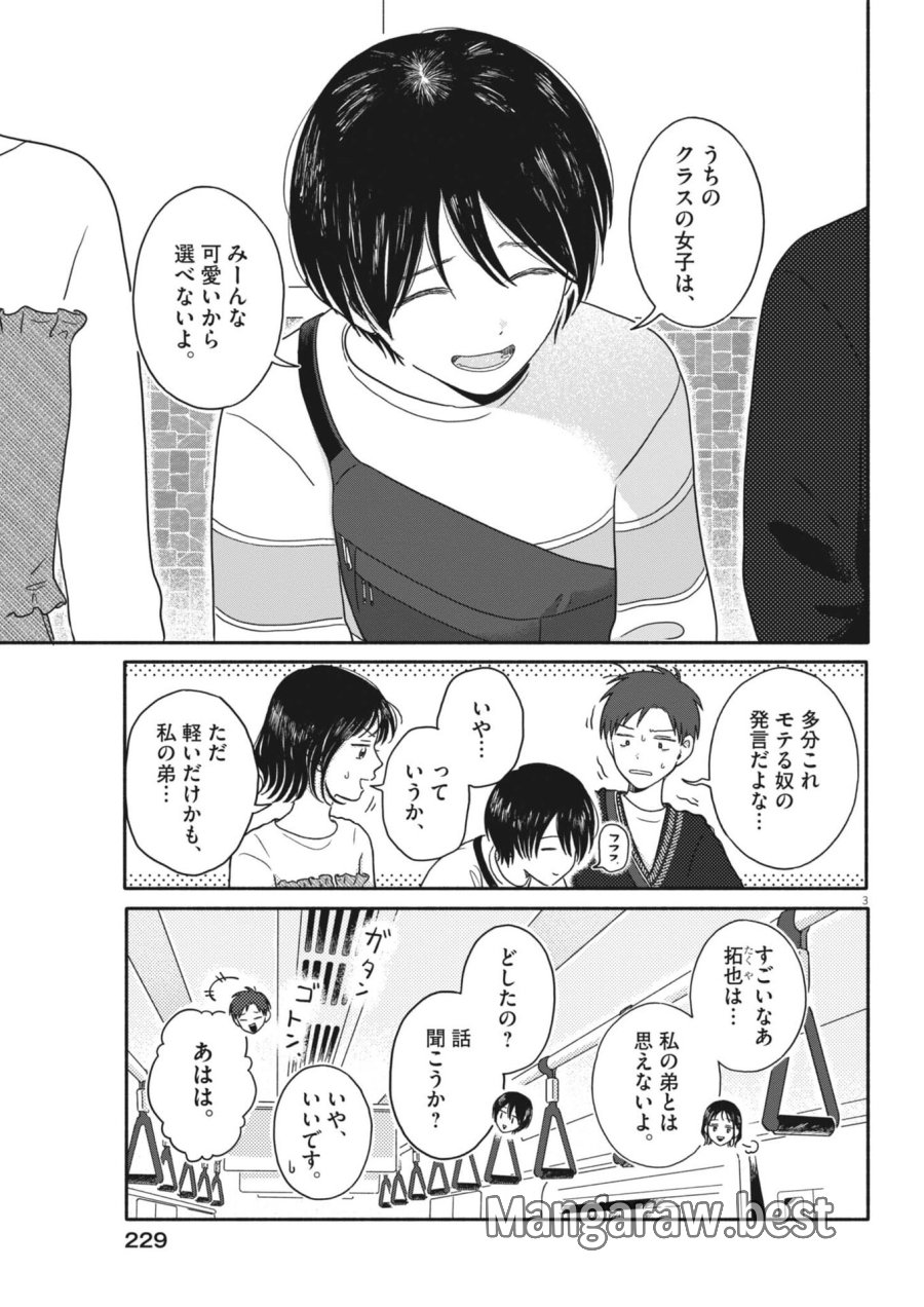うちがキングダム 第23話 - Trang 3