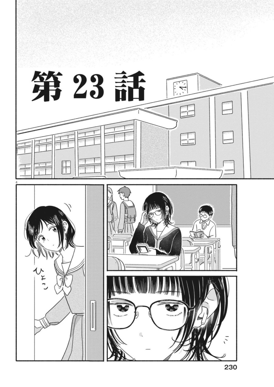 うちがキングダム 第23話 - Trang 4