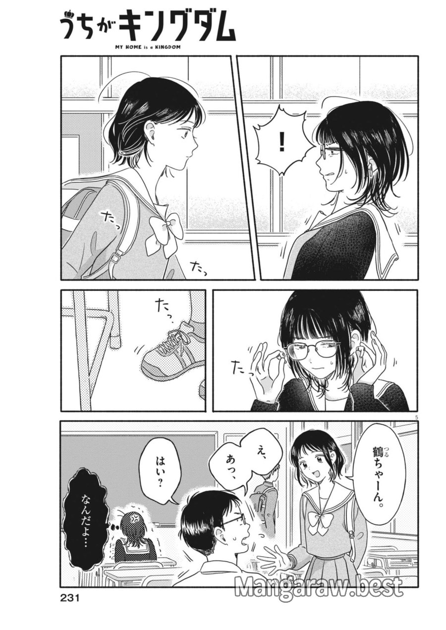 うちがキングダム 第23話 - Trang 5