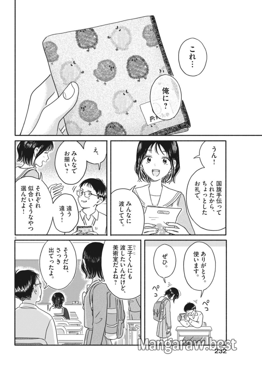 うちがキングダム 第23話 - Trang 6