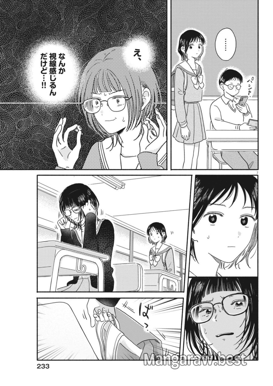 うちがキングダム 第23話 - Trang 7