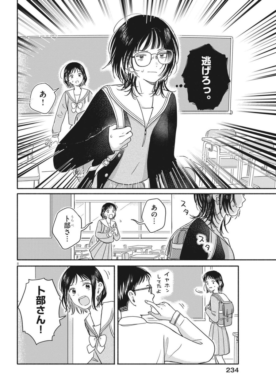 うちがキングダム 第23話 - Trang 8