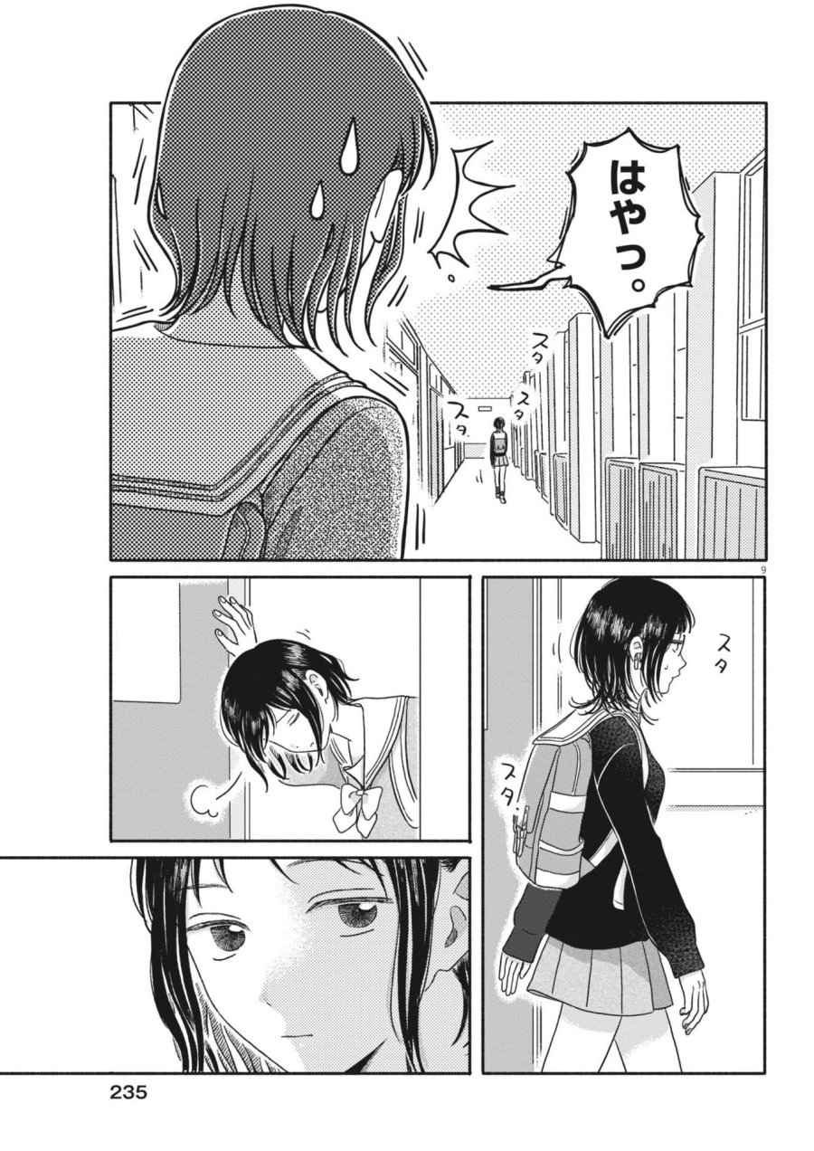 うちがキングダム 第23話 - Trang 9