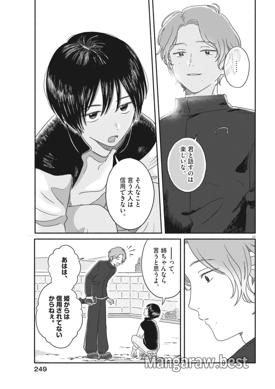 うちがキングダム 第25話 - Page 10