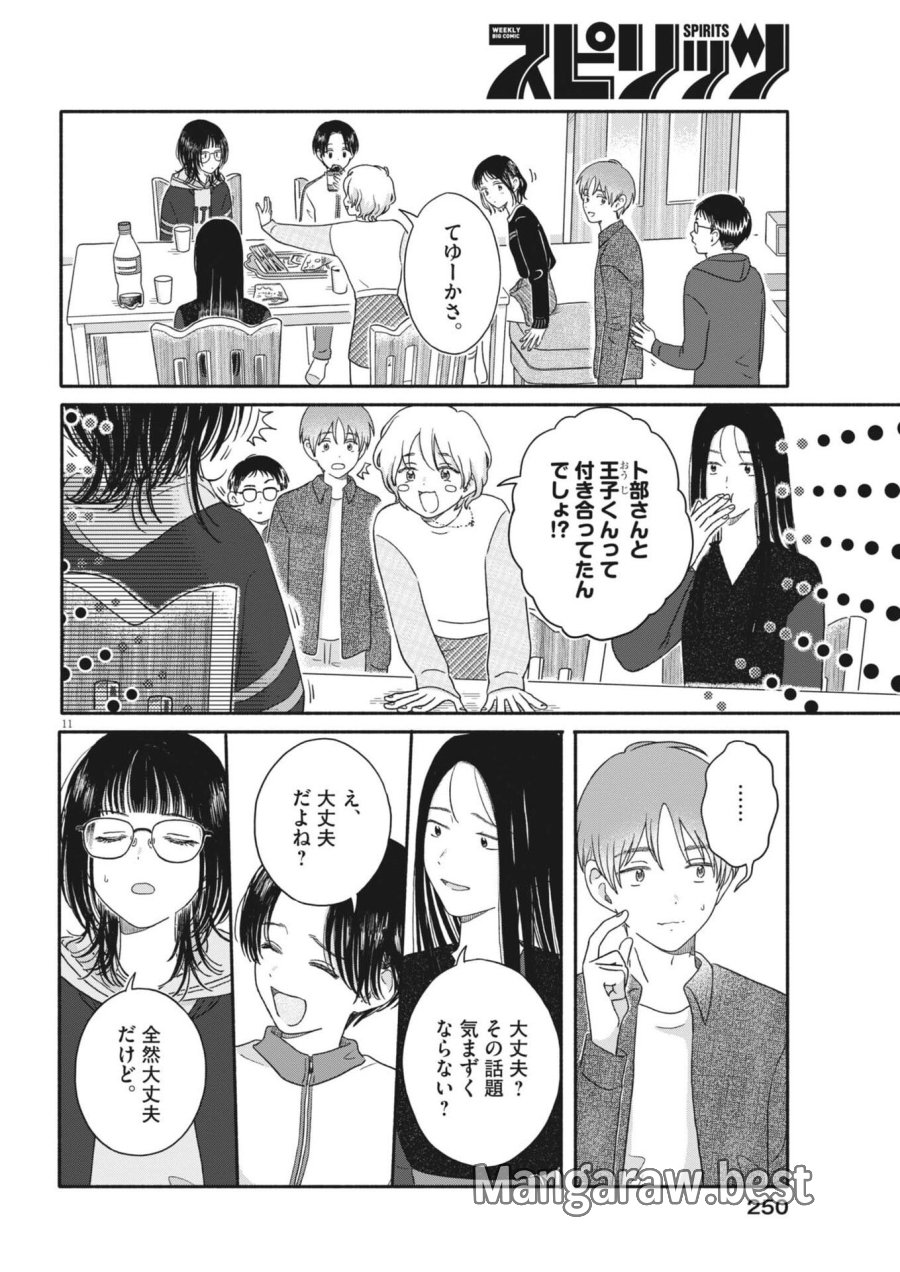 うちがキングダム 第25話 - Page 11