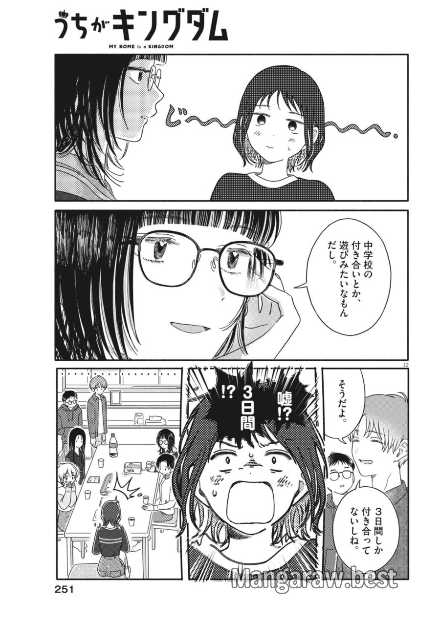 うちがキングダム 第25話 - Page 12