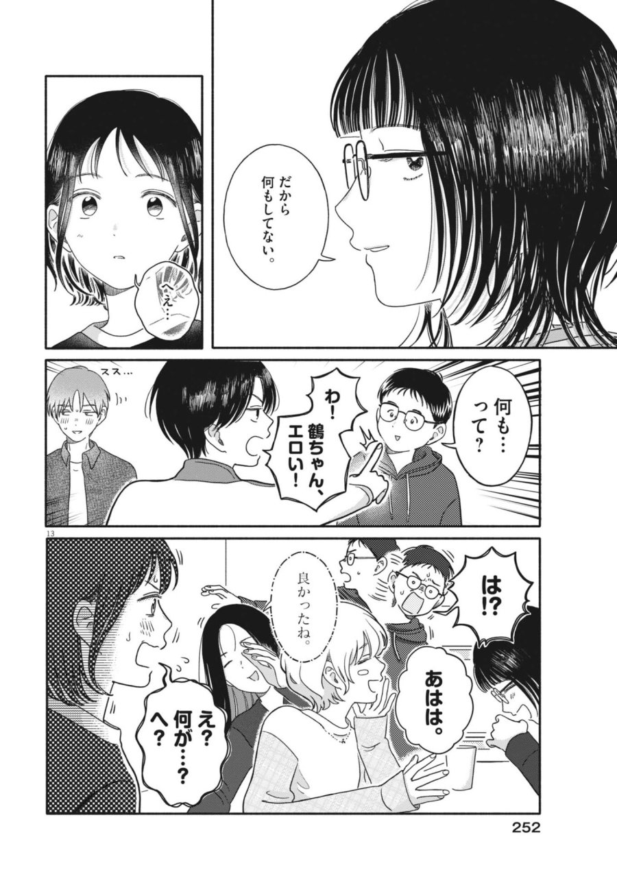 うちがキングダム 第25話 - Page 13