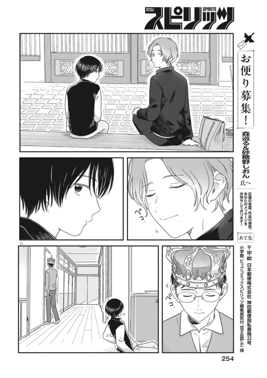 うちがキングダム 第25話 - Page 15
