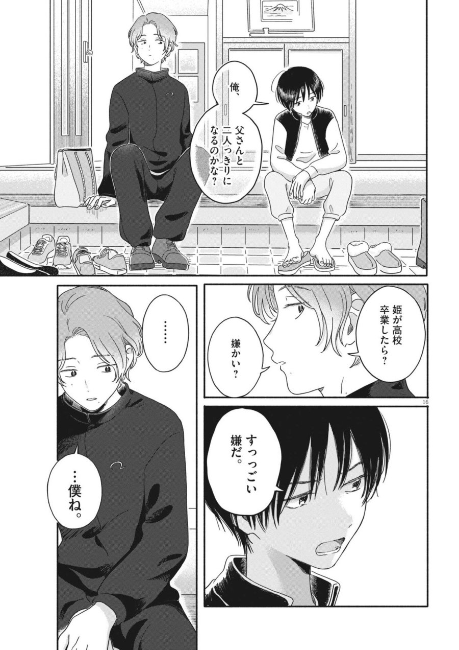 うちがキングダム 第25話 - Page 16