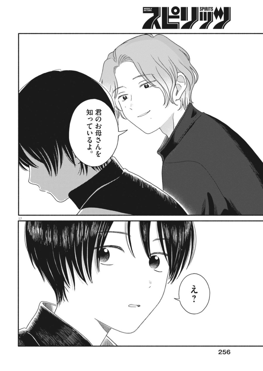 うちがキングダム 第25話 - Page 17
