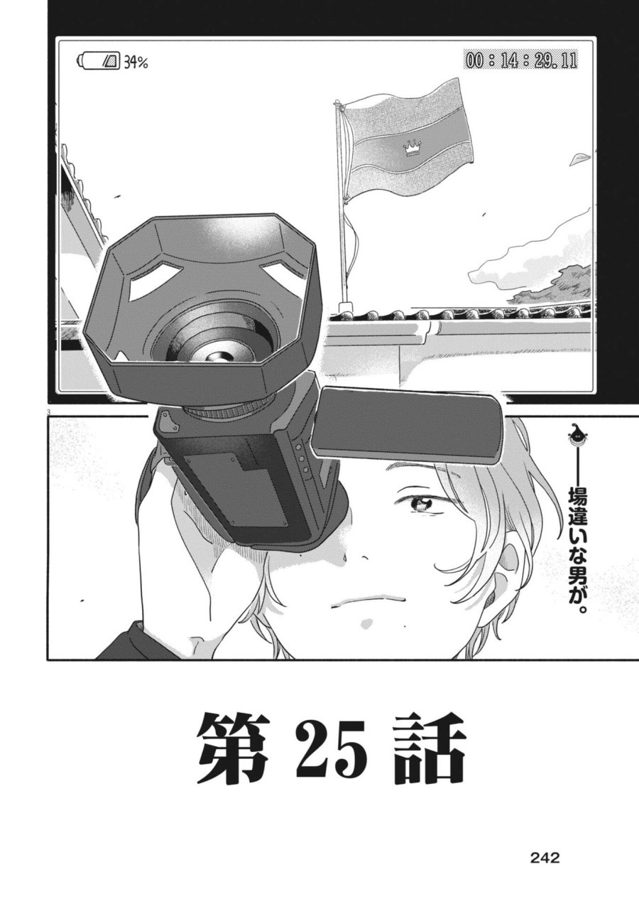 うちがキングダム 第25話 - Page 3