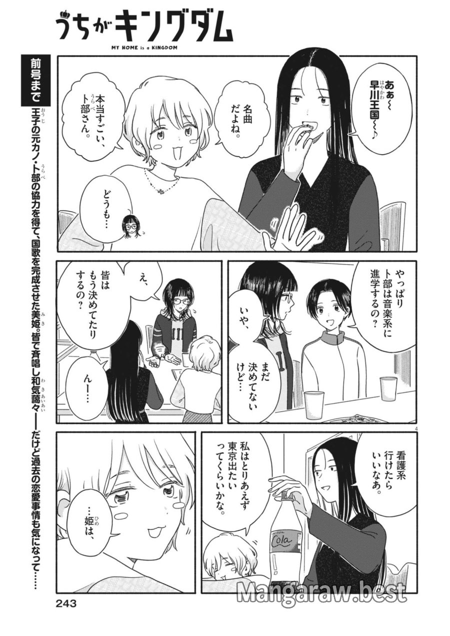 うちがキングダム 第25話 - Page 4