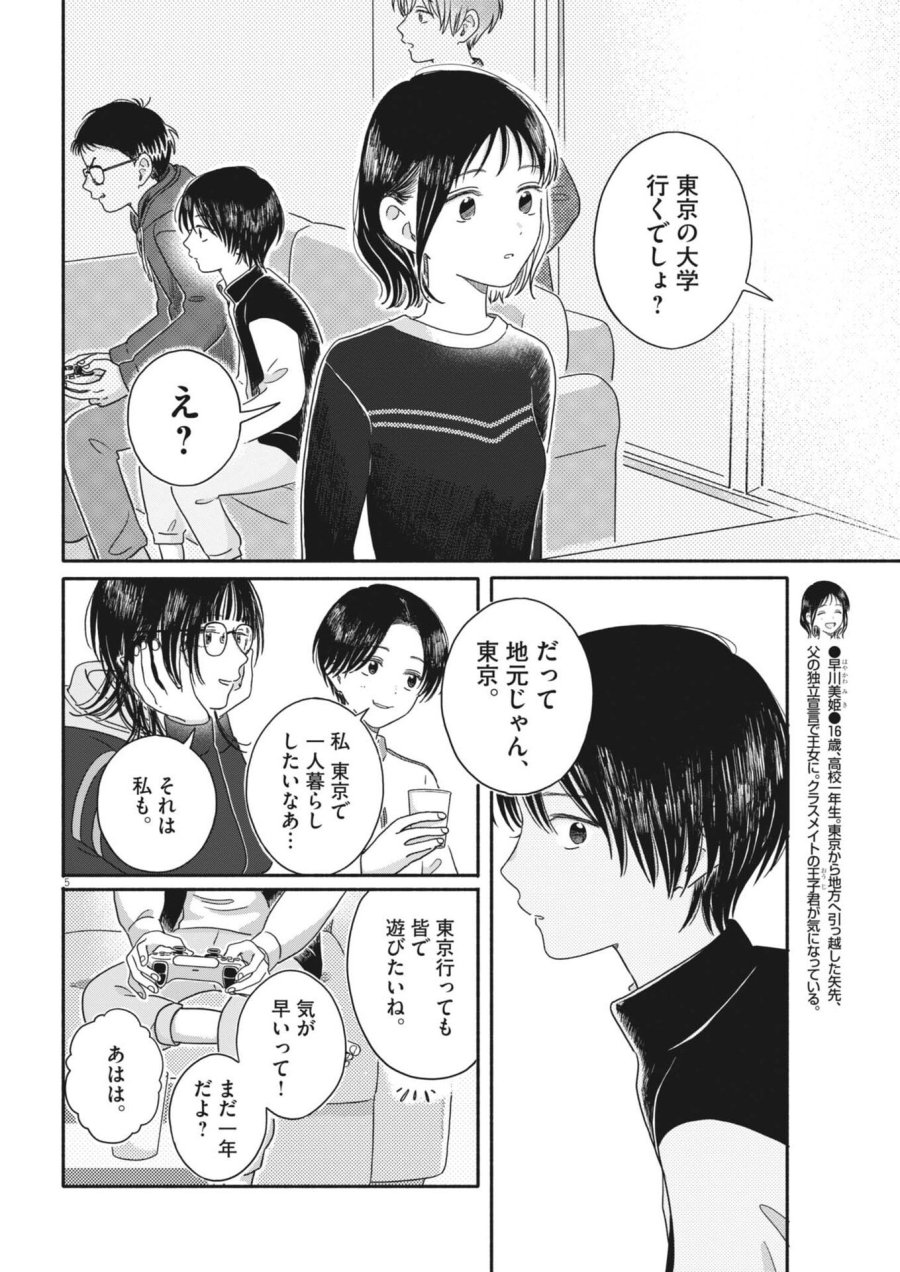うちがキングダム 第25話 - Page 5