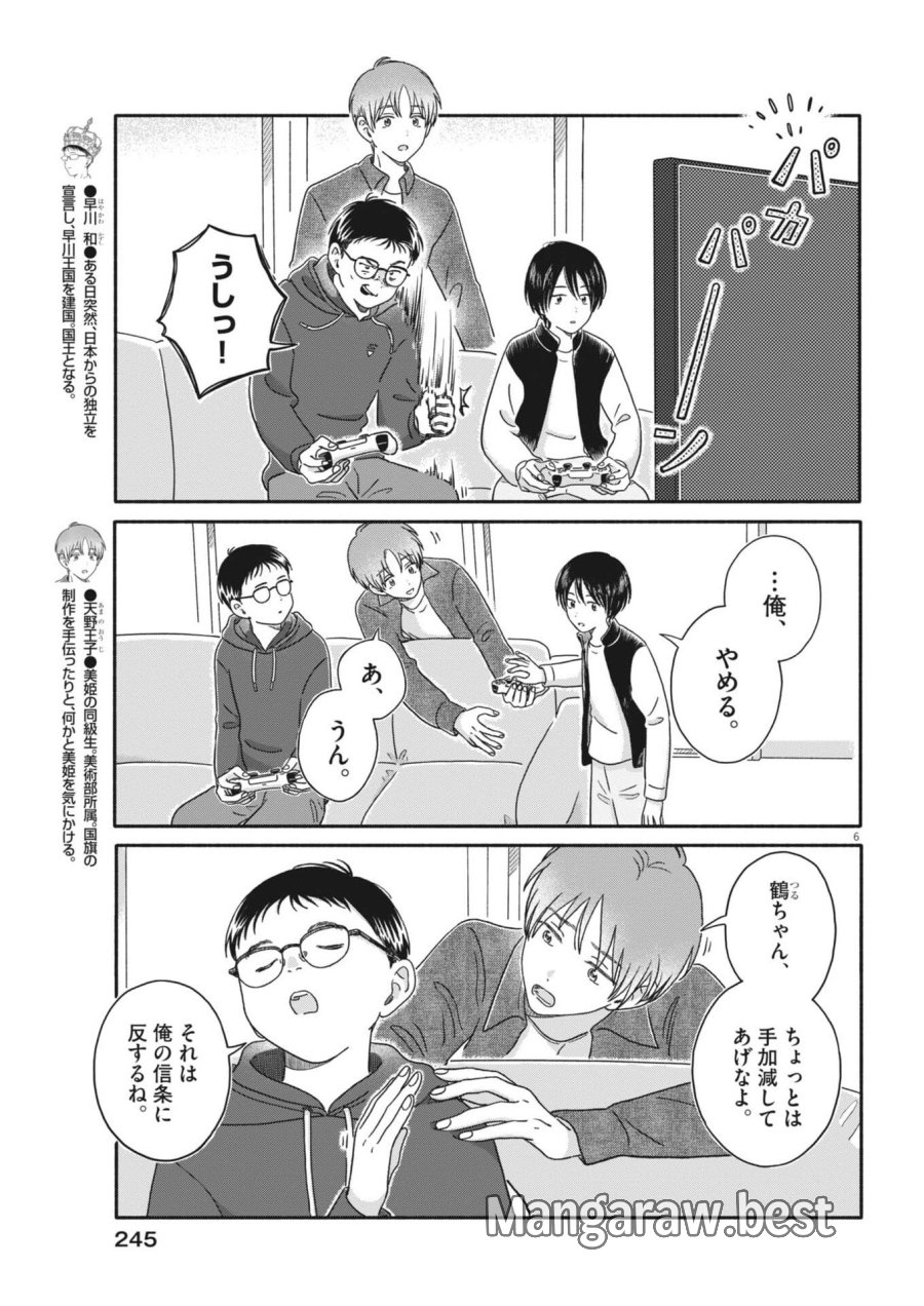 うちがキングダム 第25話 - Page 6