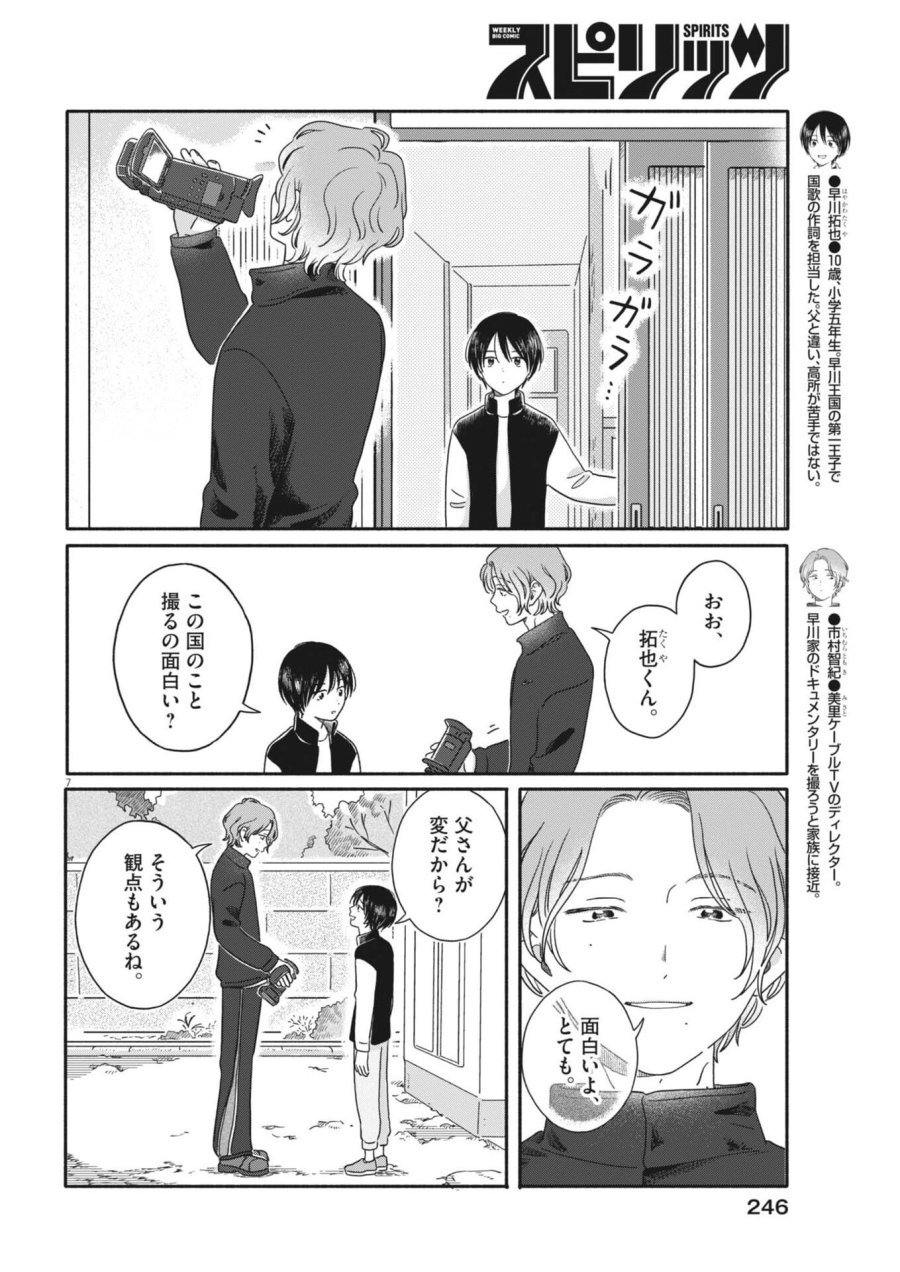 うちがキングダム 第25話 - Page 7