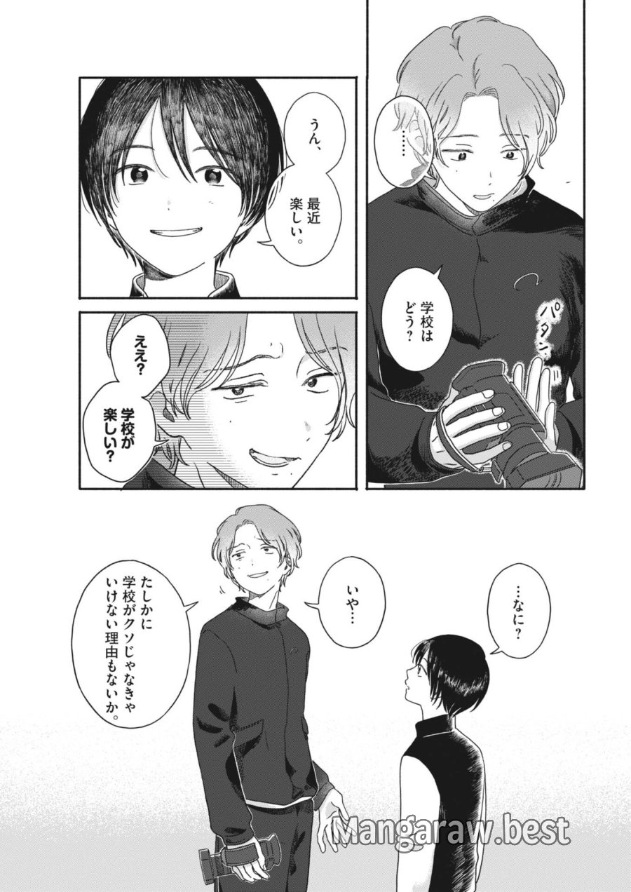 うちがキングダム 第25話 - Page 8