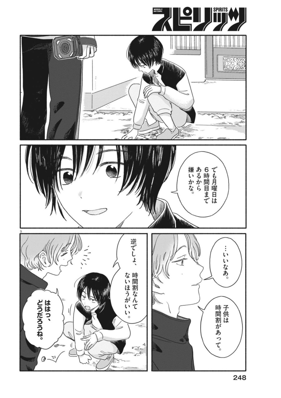 うちがキングダム 第25話 - Page 9