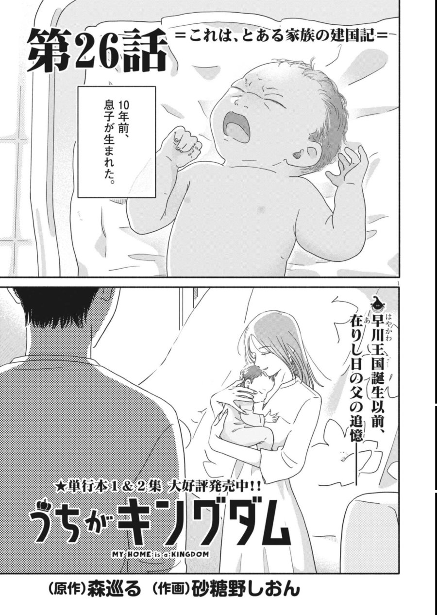 うちがキングダム 第26話 - Page 1