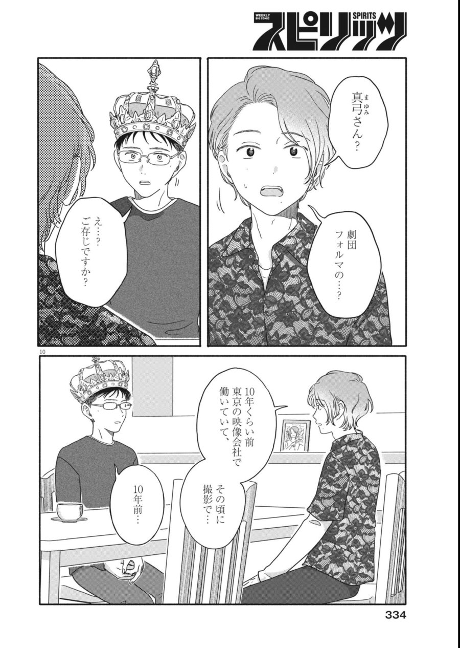 うちがキングダム 第26話 - Page 10