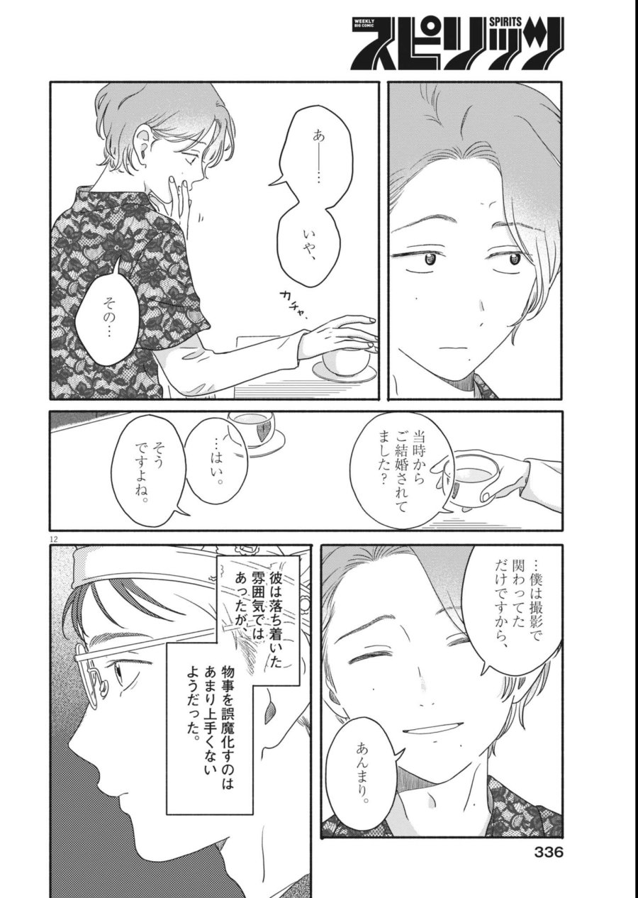 うちがキングダム 第26話 - Page 12
