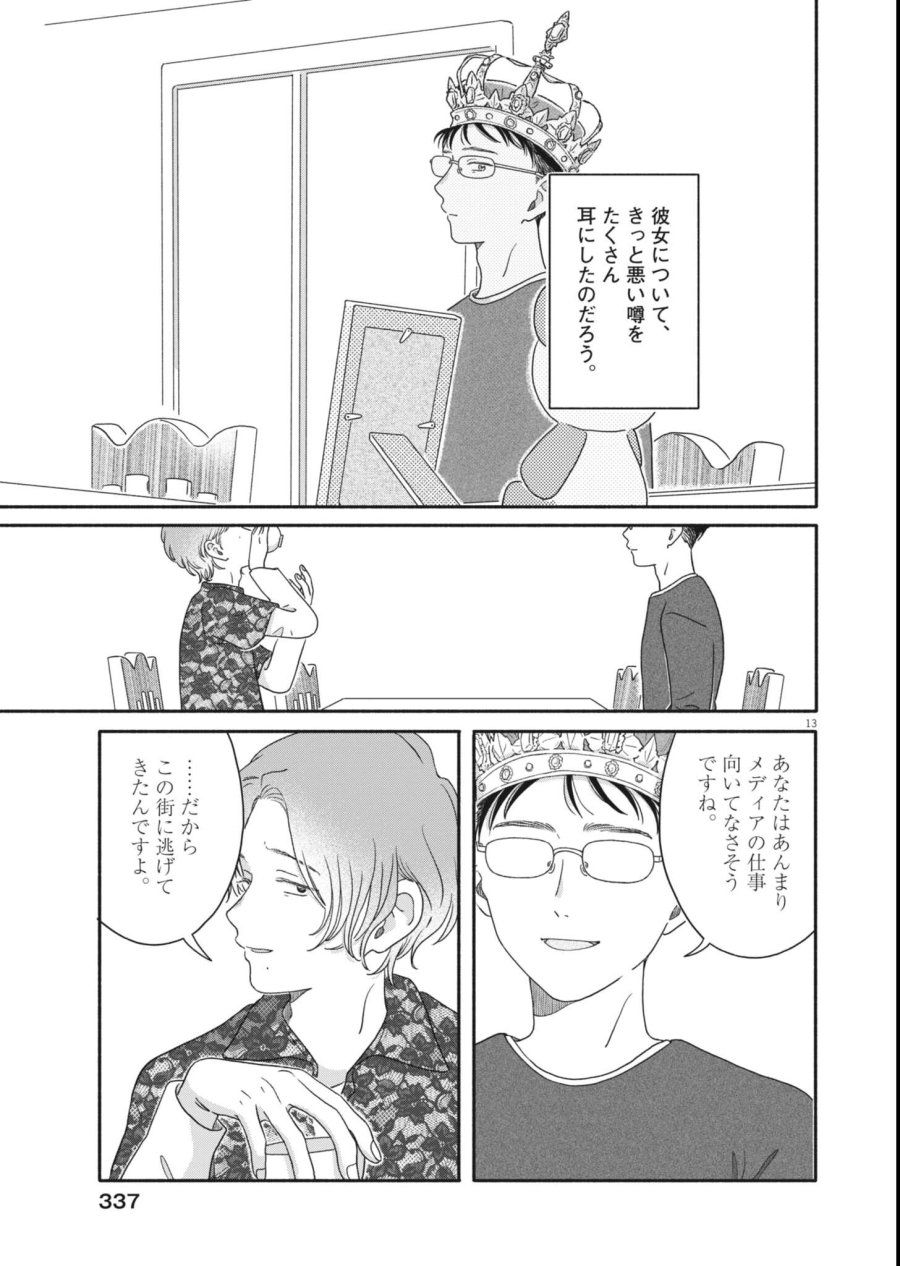 うちがキングダム 第26話 - Page 13