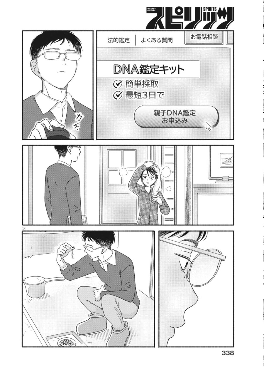 うちがキングダム 第26話 - Page 14