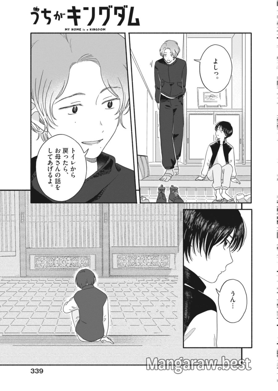 うちがキングダム 第26話 - Page 15