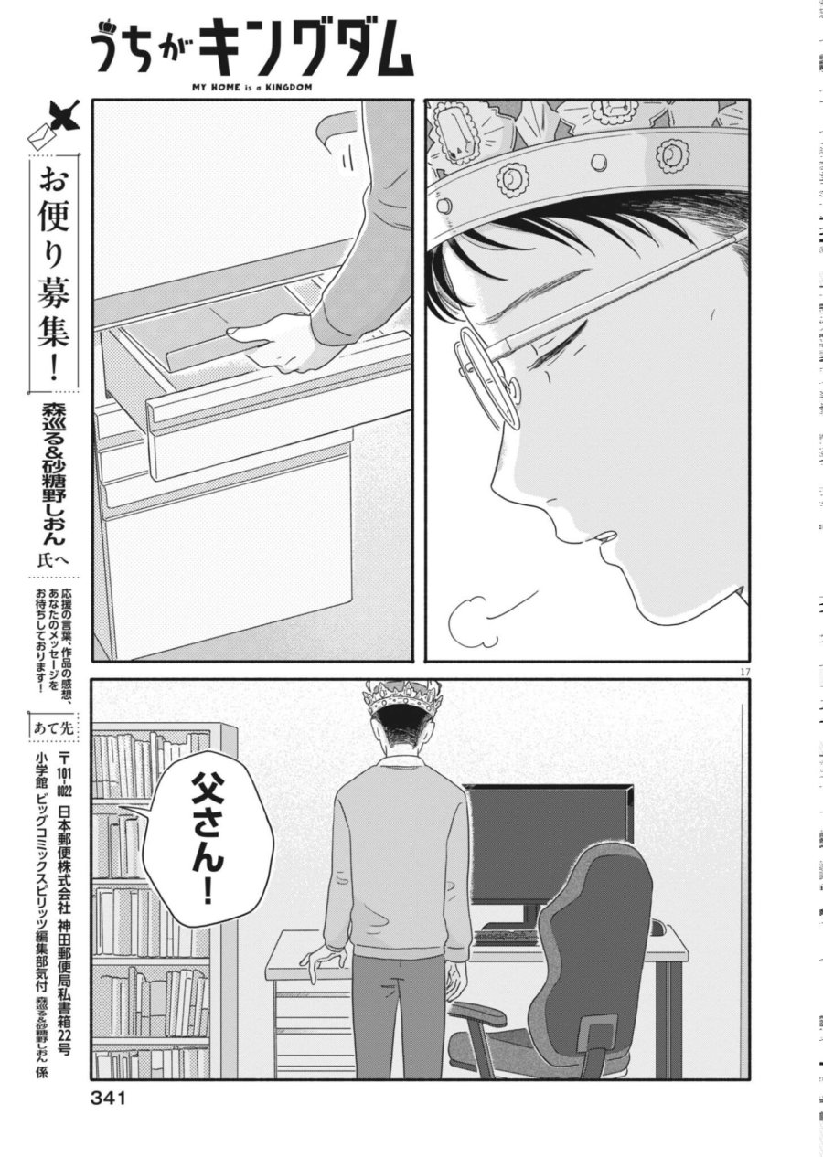 うちがキングダム 第26話 - Page 17