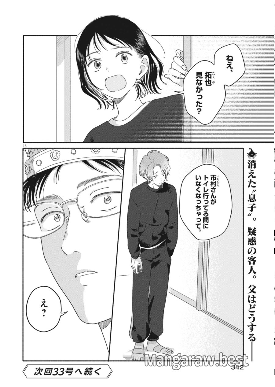 うちがキングダム 第26話 - Page 18