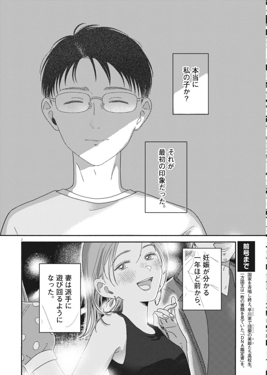 うちがキングダム 第26話 - Page 2