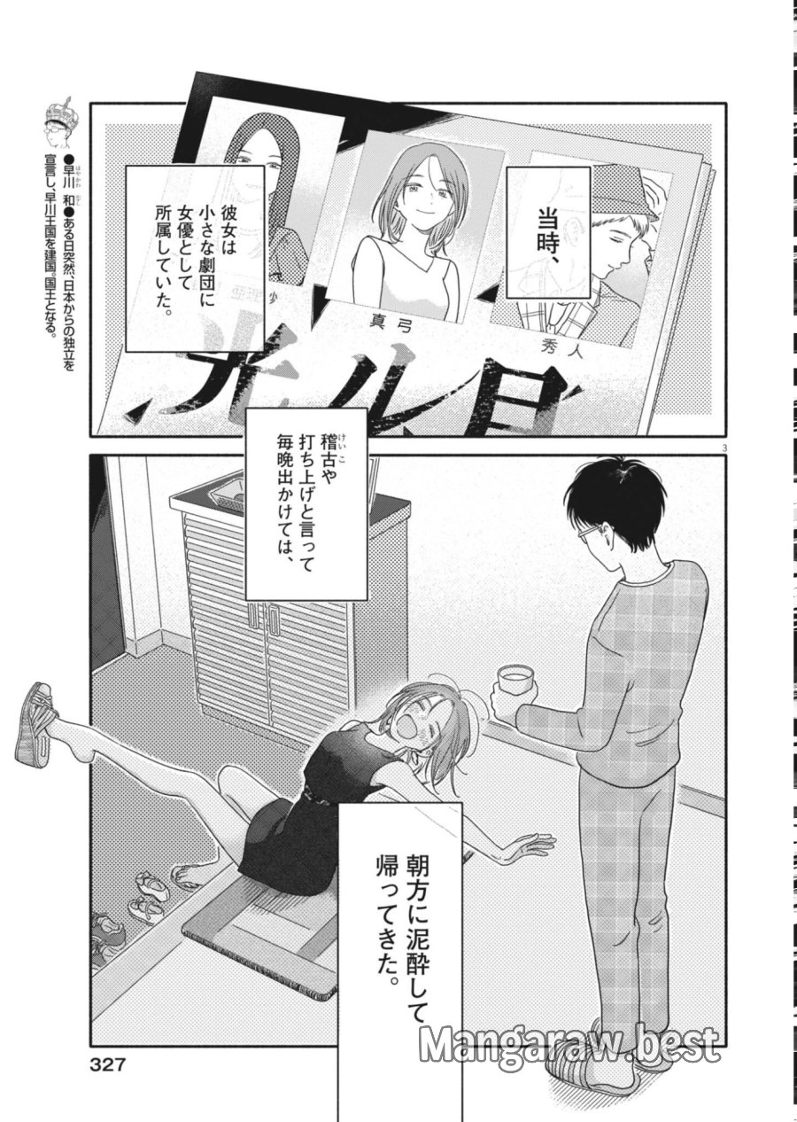 うちがキングダム 第26話 - Page 3