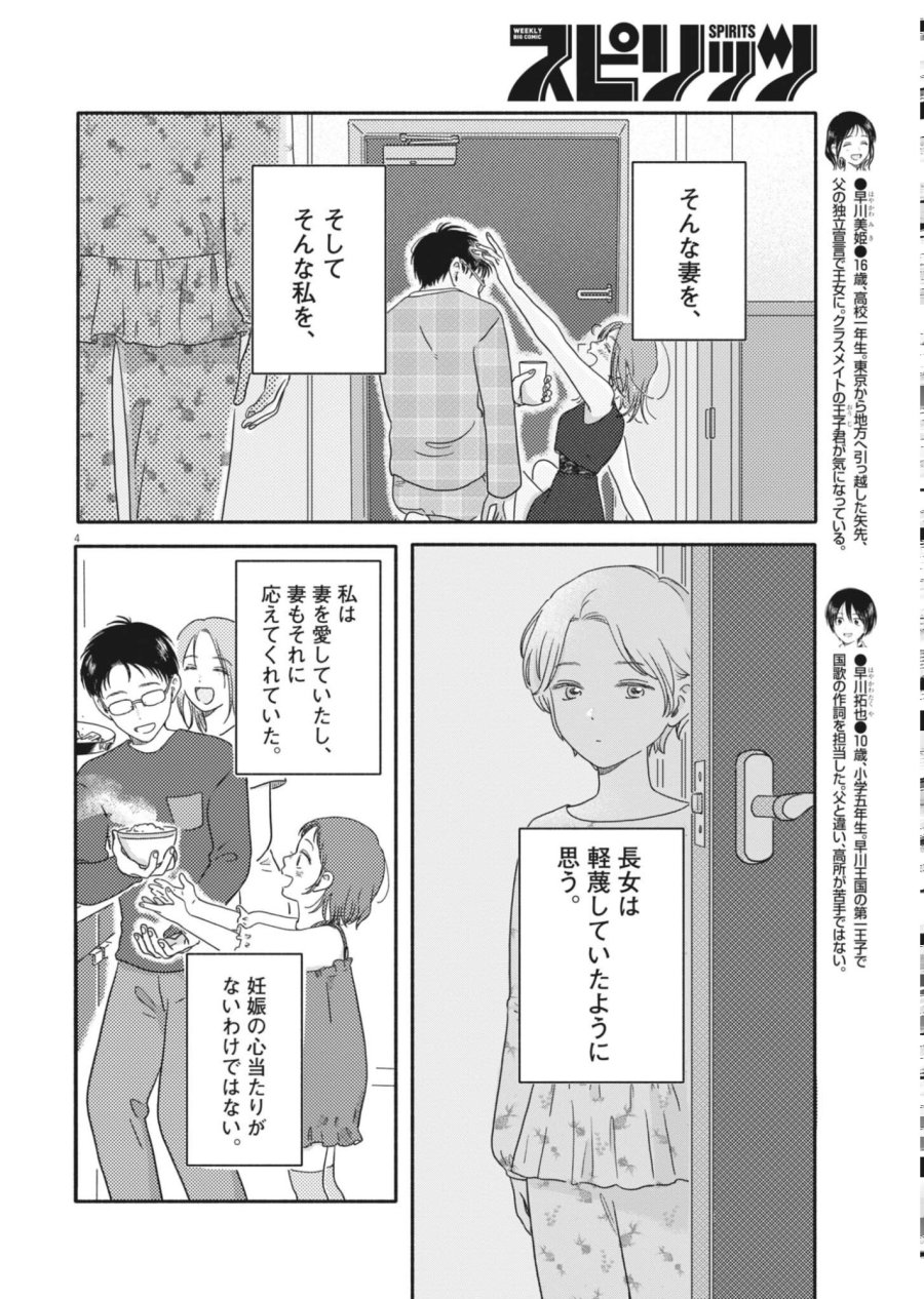 うちがキングダム 第26話 - Page 4