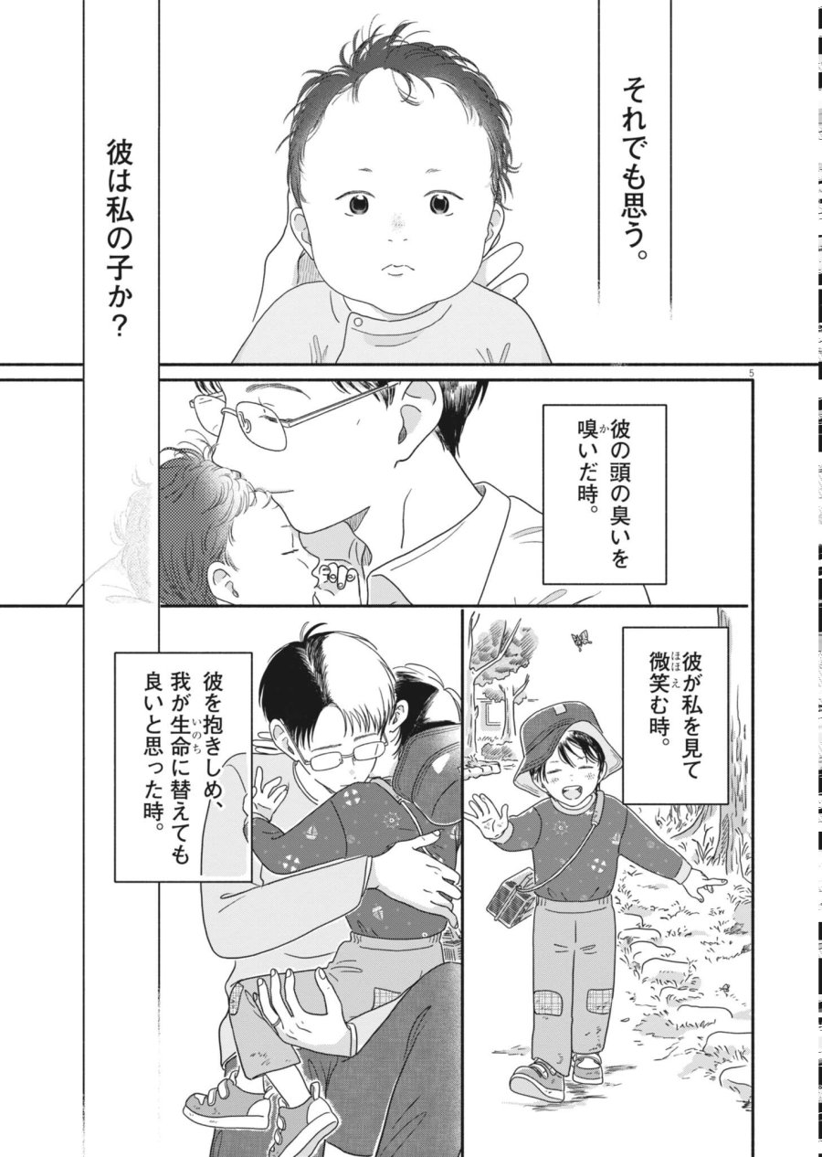 うちがキングダム 第26話 - Page 5