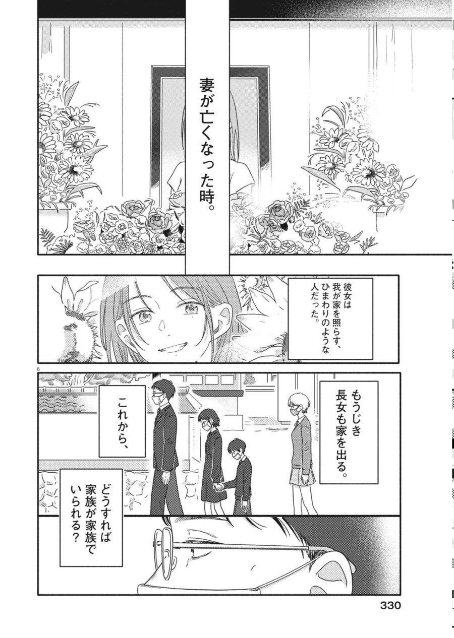 うちがキングダム 第26話 - Page 6