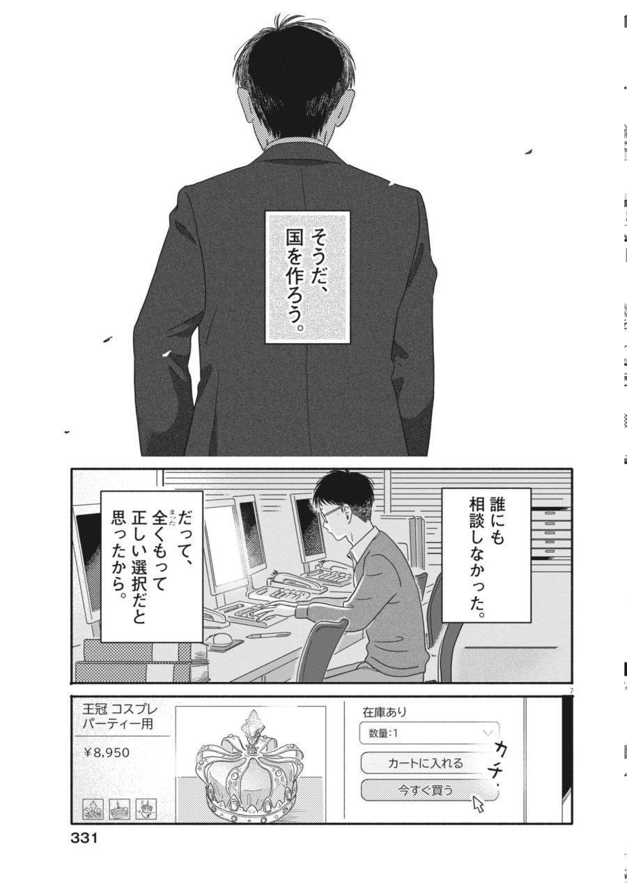 うちがキングダム 第26話 - Page 7