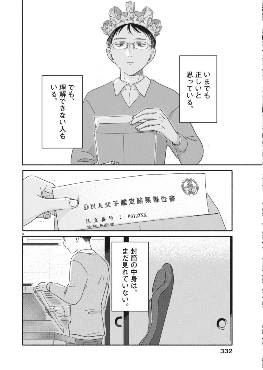 うちがキングダム 第26話 - Page 8
