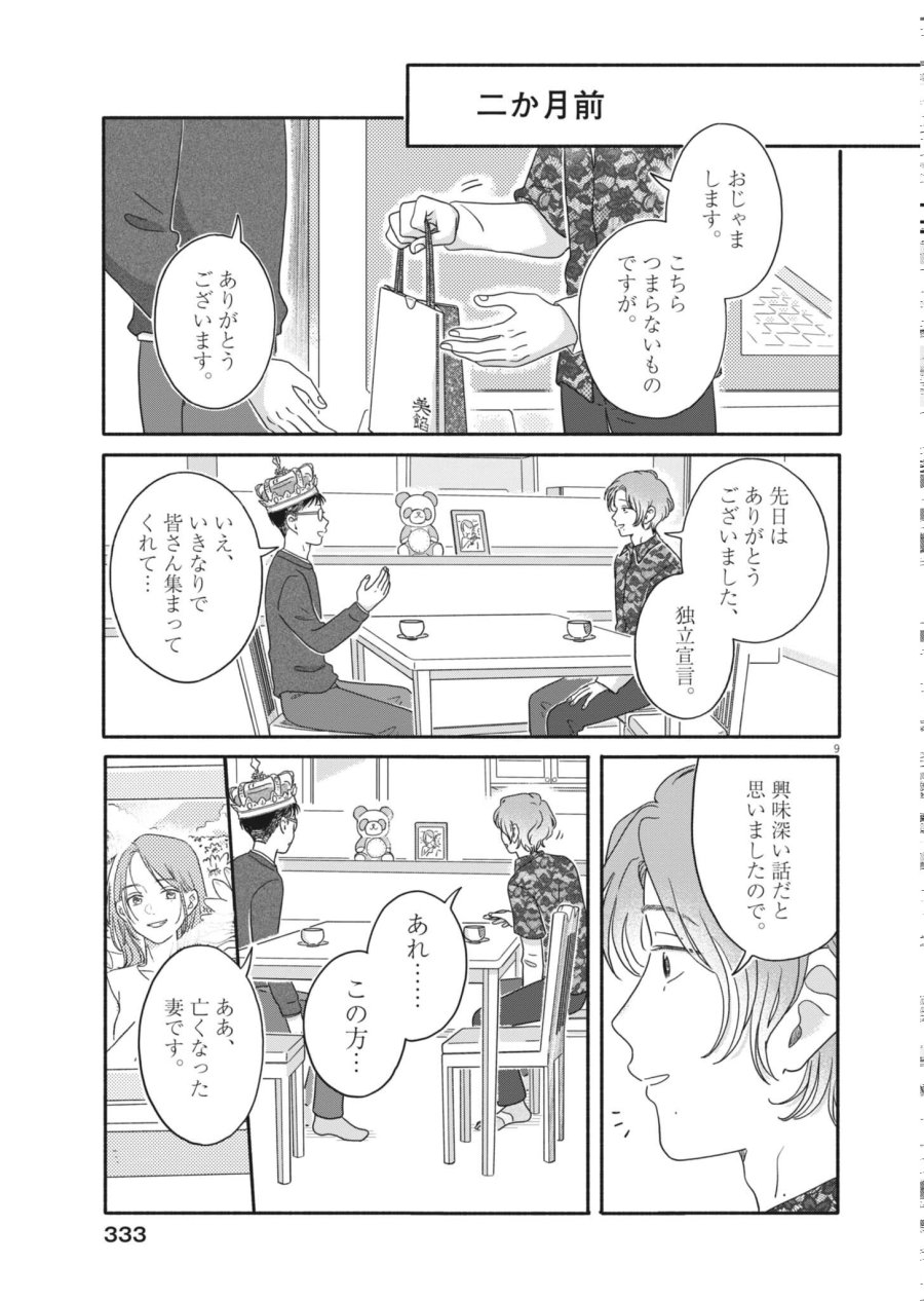 うちがキングダム 第26話 - Page 9