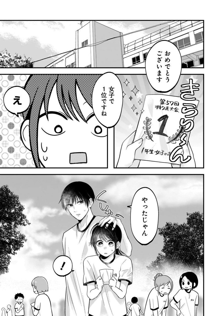 Kimi Ga Mabushii Seide 第11話 - Trang 15