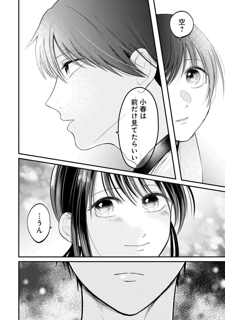 Kimi Ga Mabushii Seide 第11話 - Trang 18