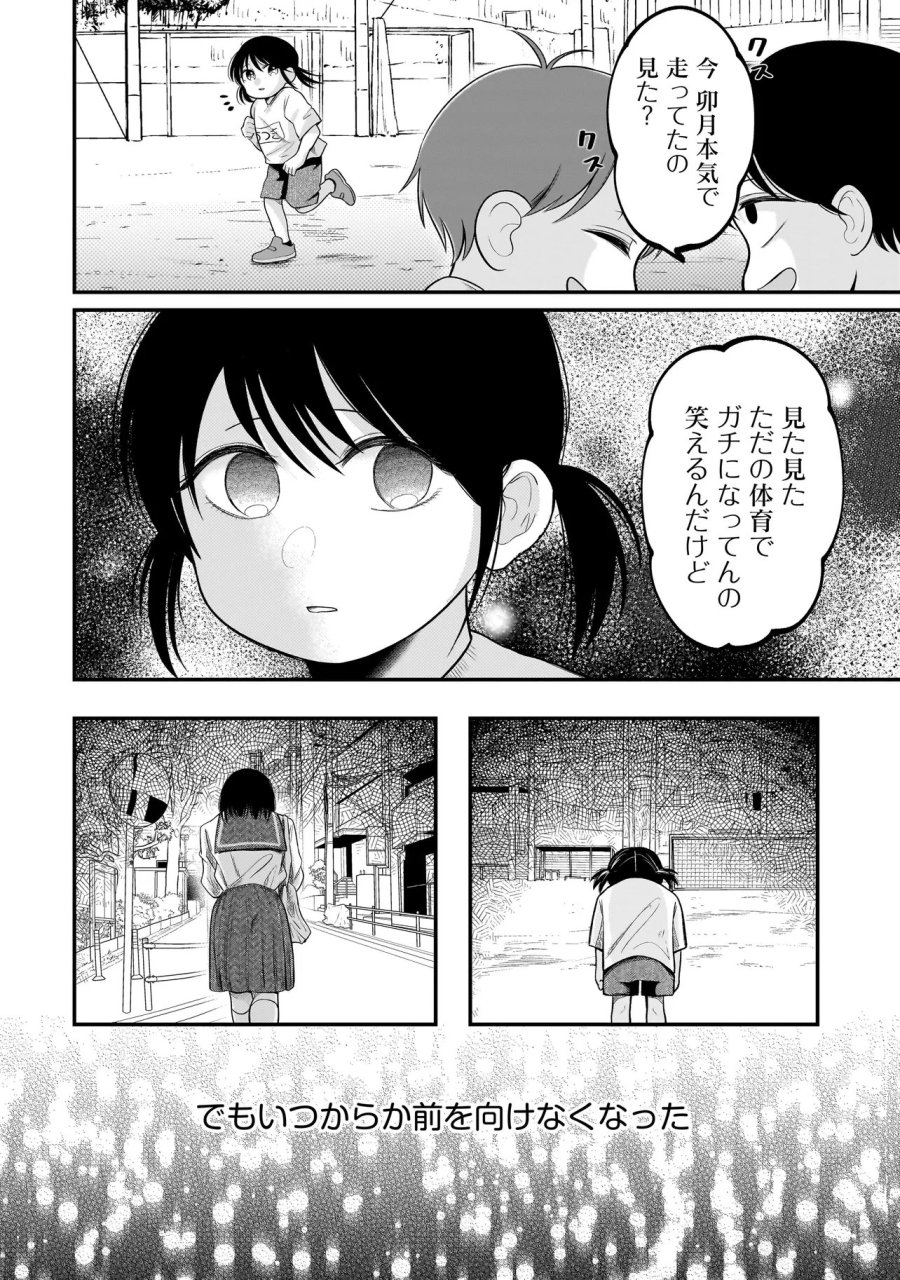 Kimi Ga Mabushii Seide 第11話 - Trang 2