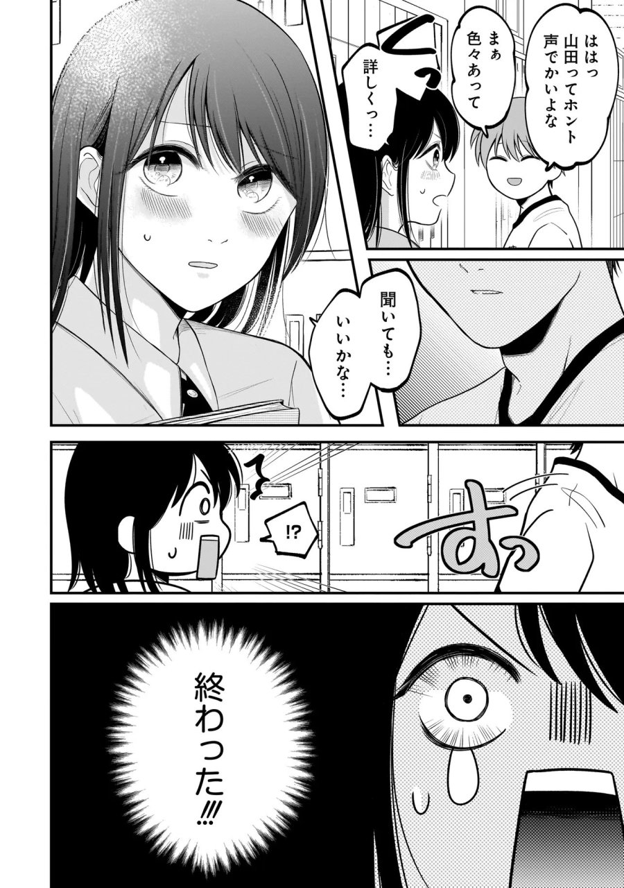 Kimi Ga Mabushii Seide 第12話 - Trang 10