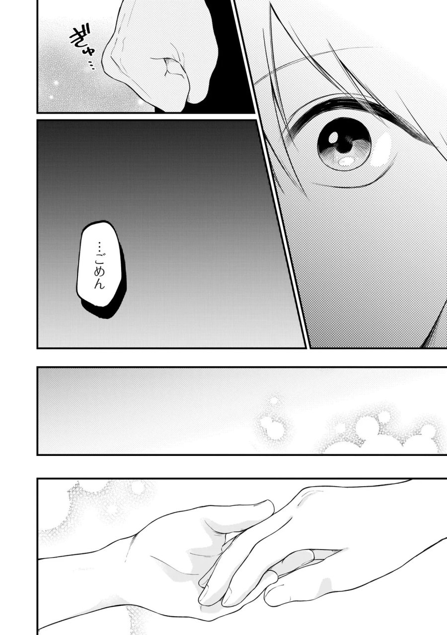 Kimi Ga Mabushii Seide 第12話 - Trang 16