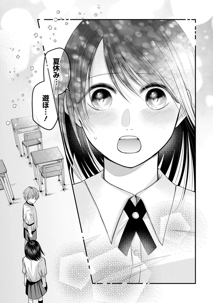 Kimi Ga Mabushii Seide 第12話 - Trang 25