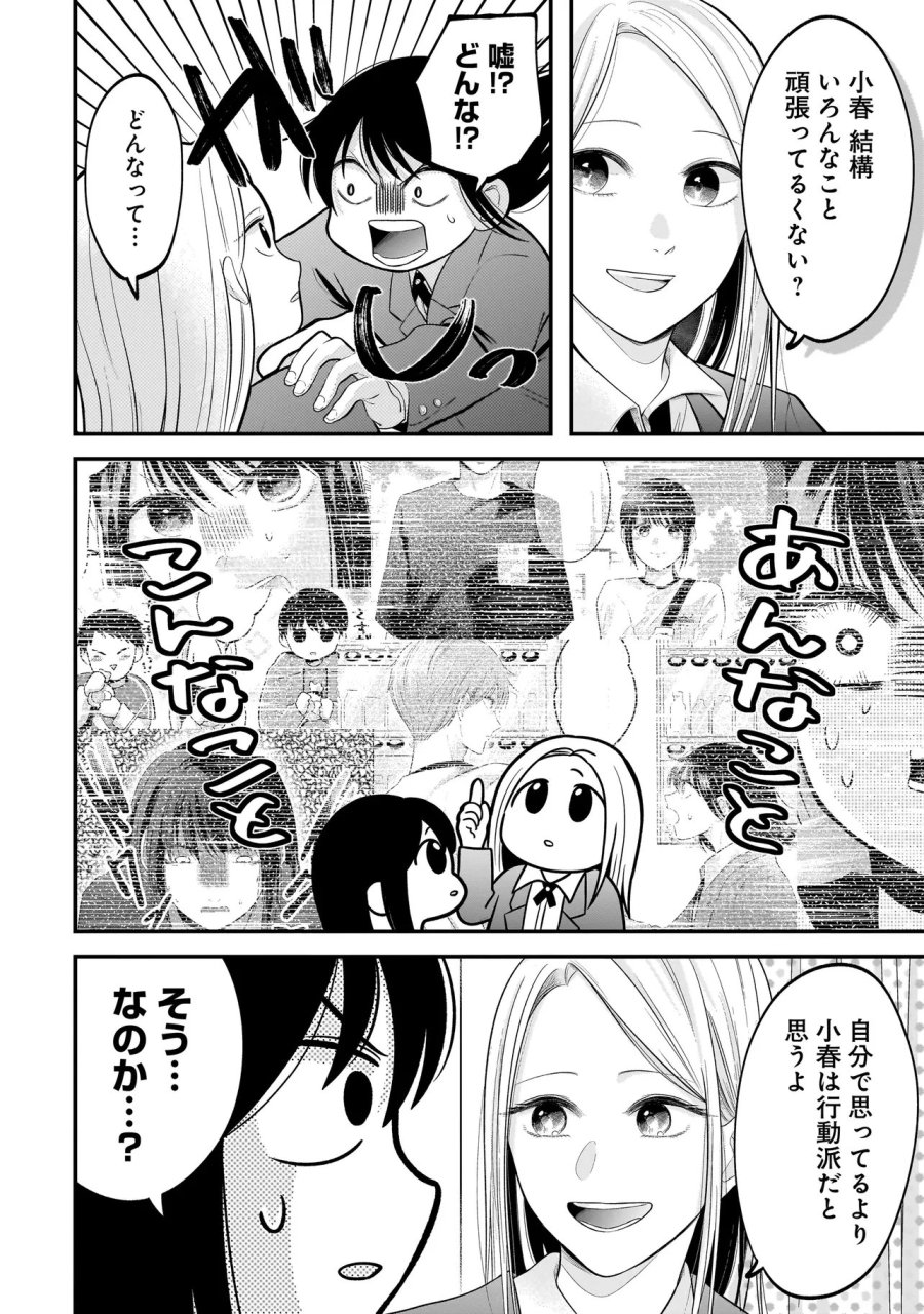 Kimi Ga Mabushii Seide 第10話 - Trang 16