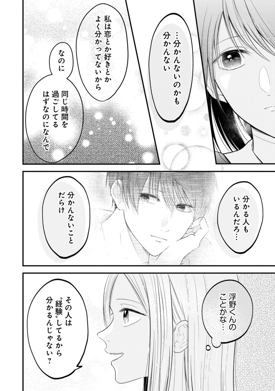 Kimi Ga Mabushii Seide 第10話 - Trang 20