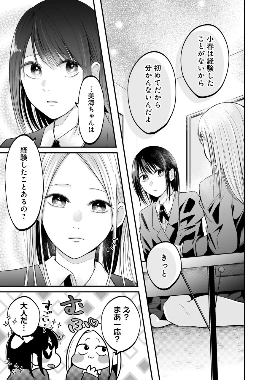 Kimi Ga Mabushii Seide 第10話 - Trang 21
