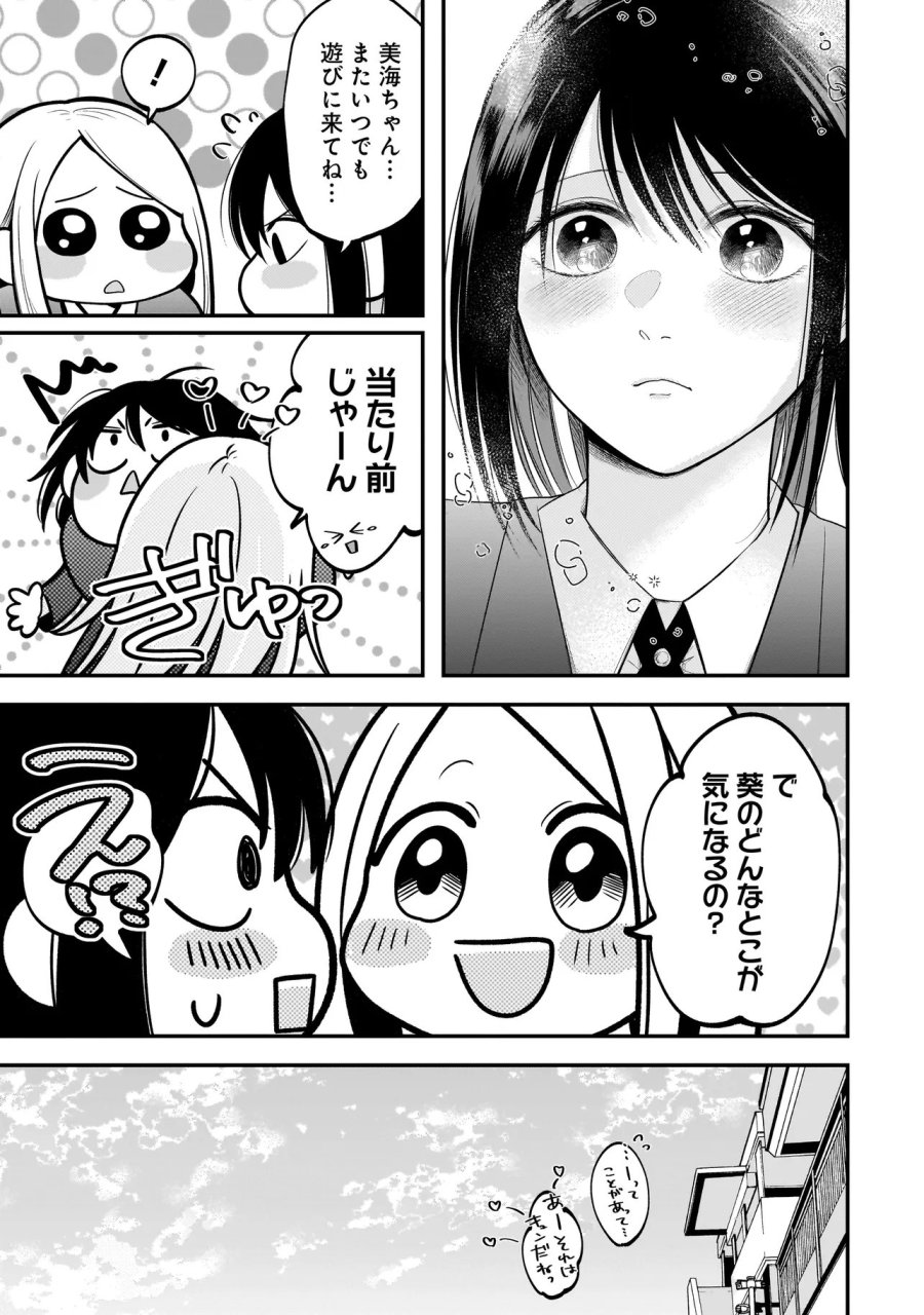 Kimi Ga Mabushii Seide 第10話 - Trang 25