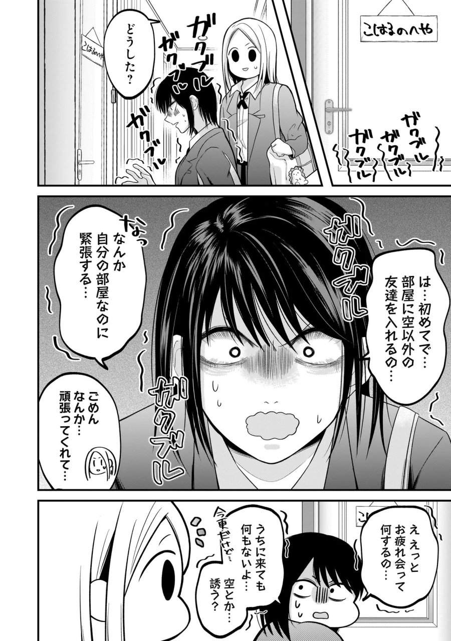 Kimi Ga Mabushii Seide 第10話 - Trang 4