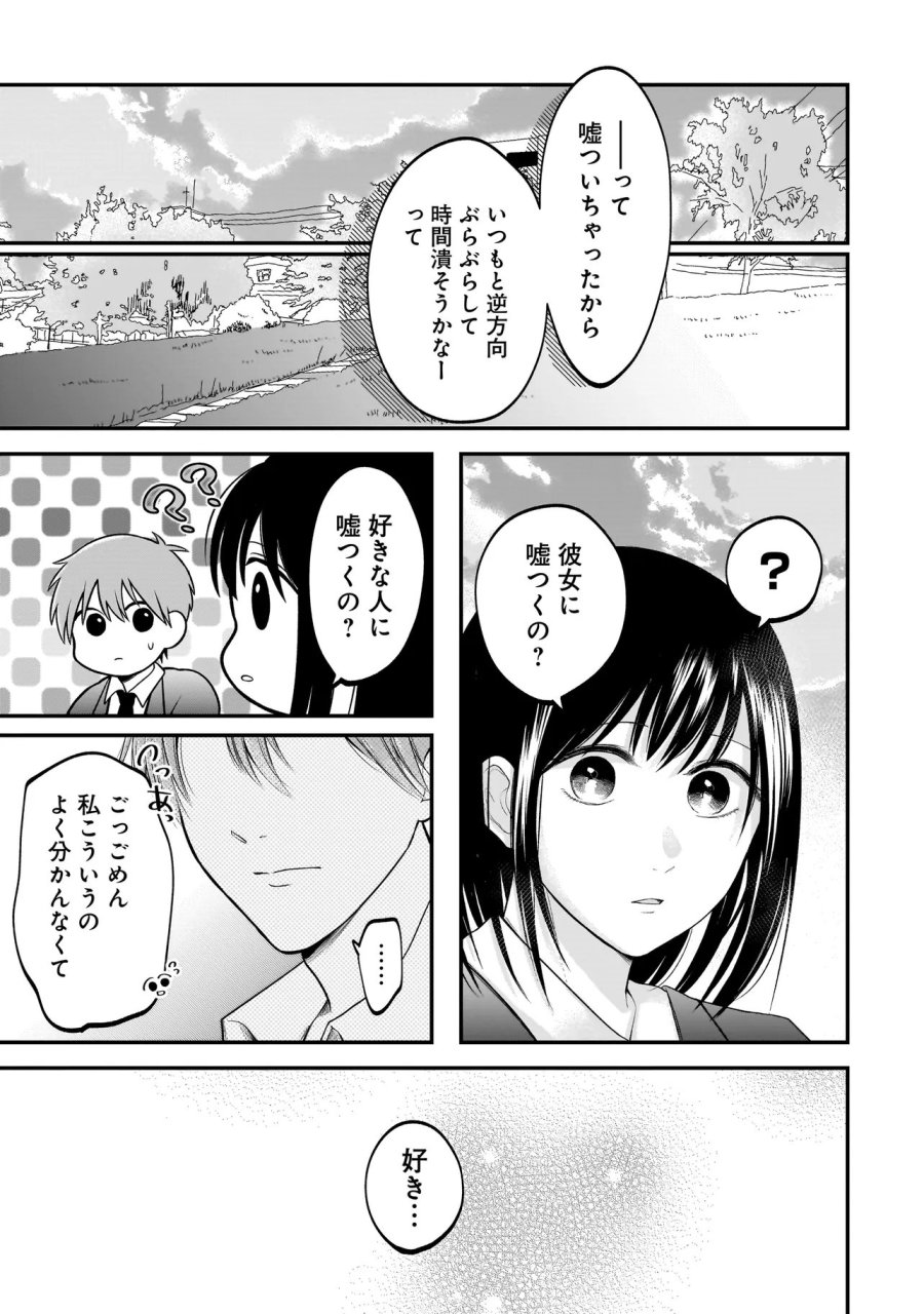 Kimi Ga Mabushii Seide 第9話 - Trang 11