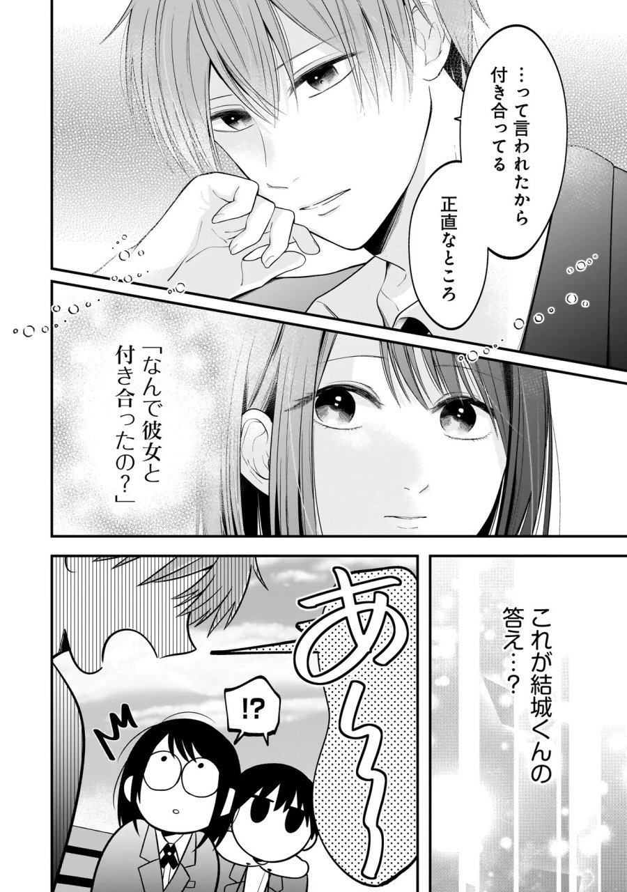 Kimi Ga Mabushii Seide 第9話 - Trang 12